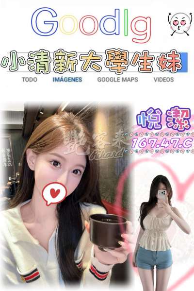 悅潔