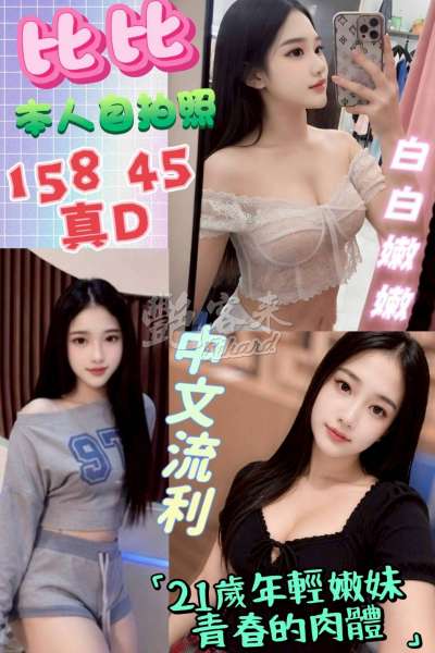 比比