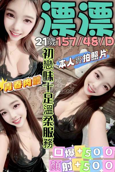漂漂
