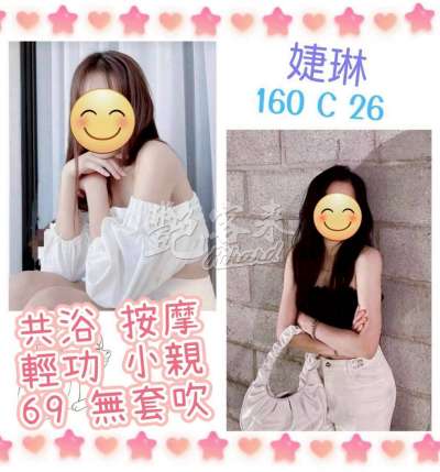 婕琳