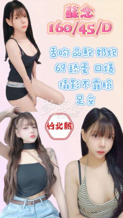 蘇念