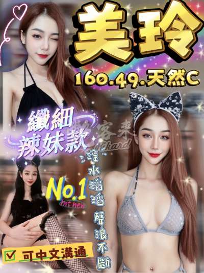 美玲