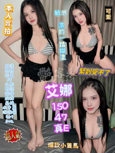 艾娜