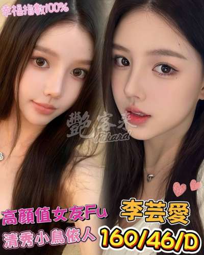 李芸愛