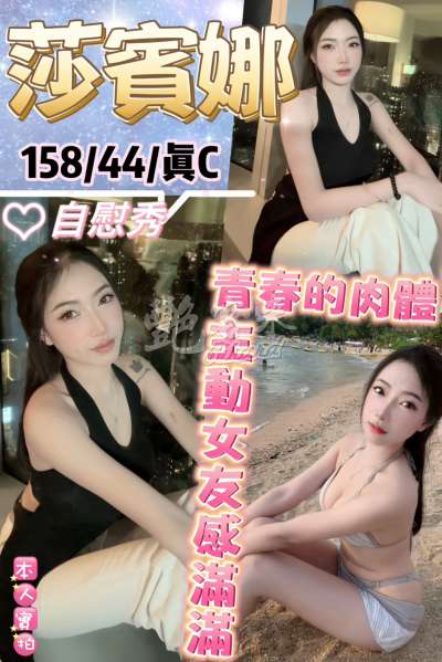 莎賓娜