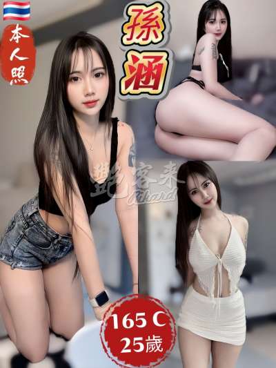 孫涵