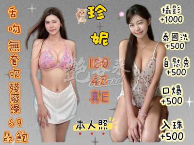 珍妮
