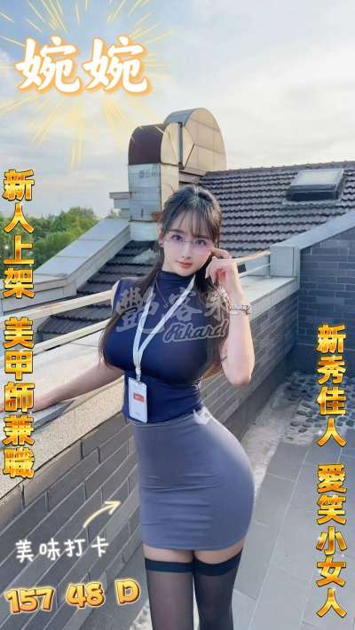 婉婉