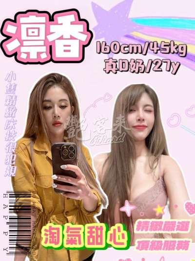 凜香