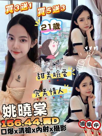姚曉棠