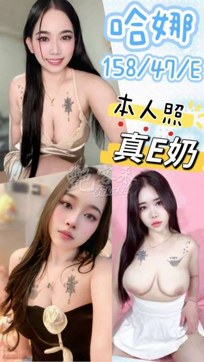 哈娜