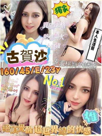 古賀沙