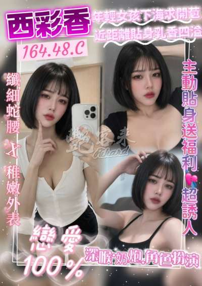 西彩香