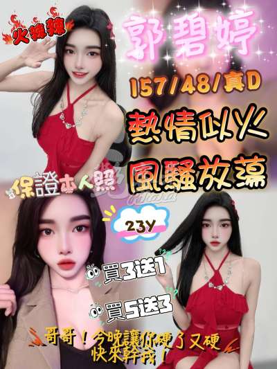 郭碧婷