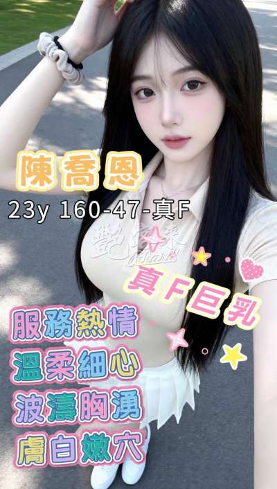 陳喬恩