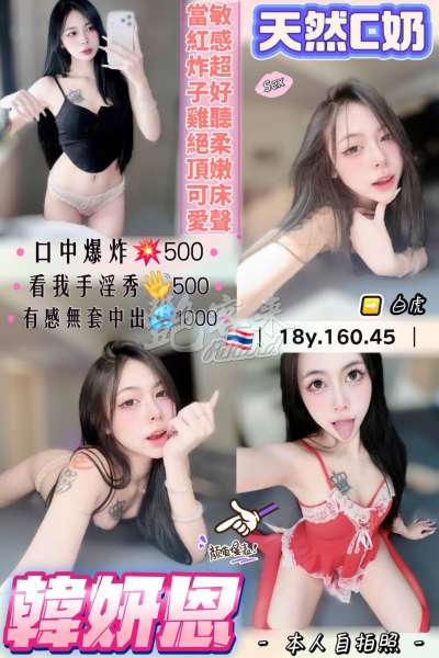 韓妍恩