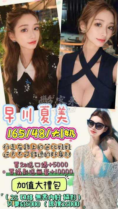 早川夏美