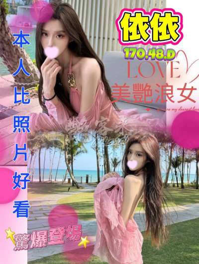 依依