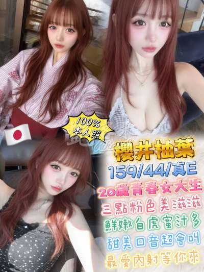 櫻井柚葉