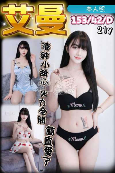 艾曼