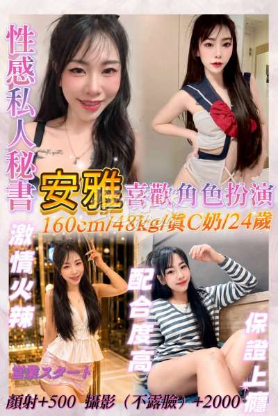 安雅