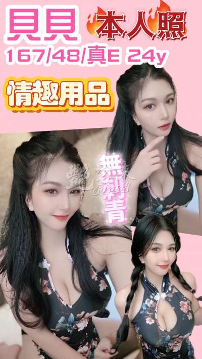 貝貝