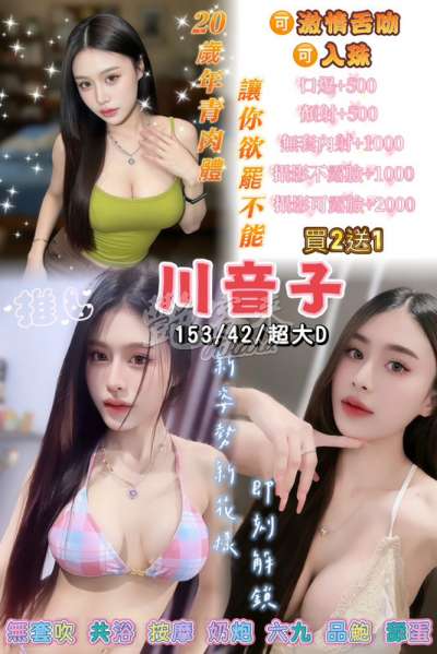 川音子