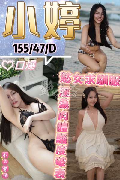 小婷