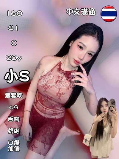 小S
