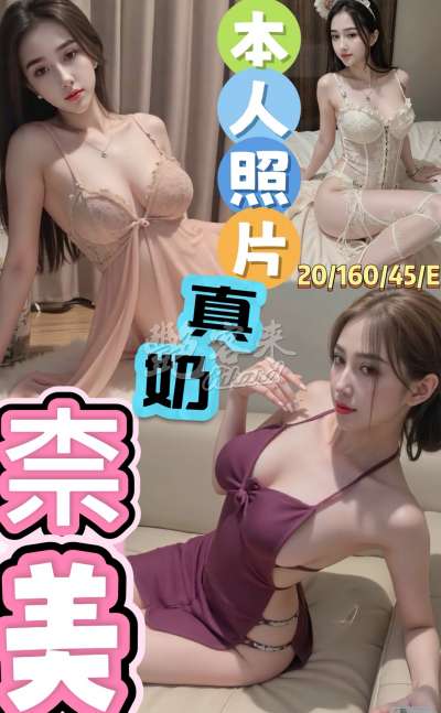 奈美