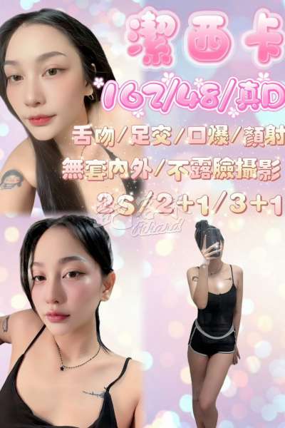 潔西卡