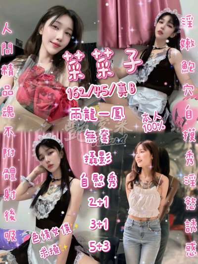 菜菜子