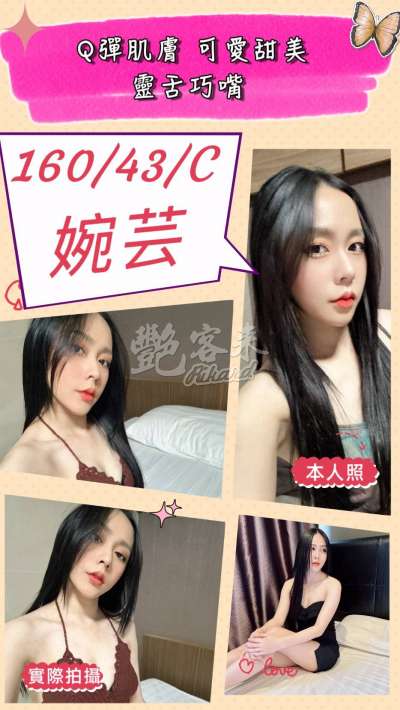 婉芸