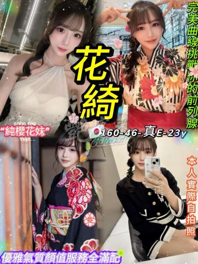 花琦