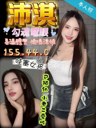 沛淇
