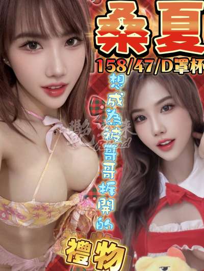 桑夏