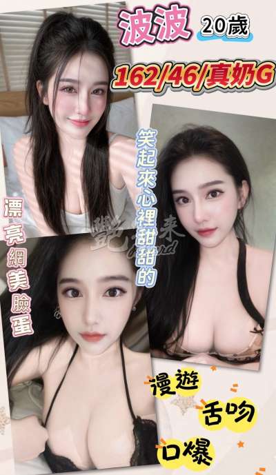 波波