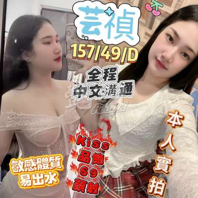 芸禎