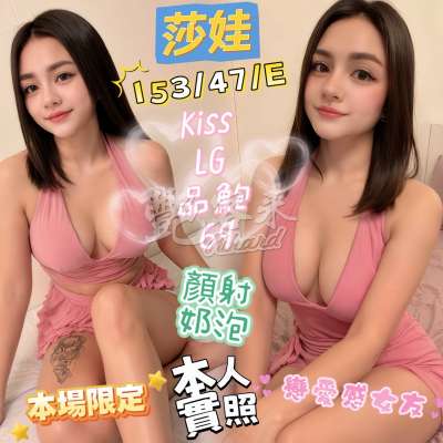 莎娃