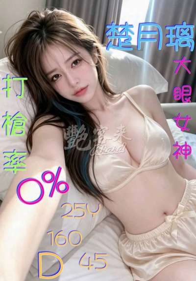 楚月璃