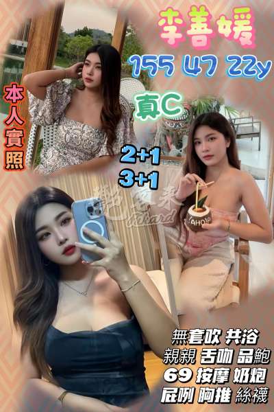 李善媛