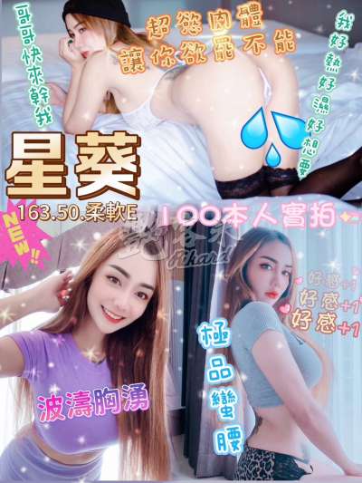 星葵