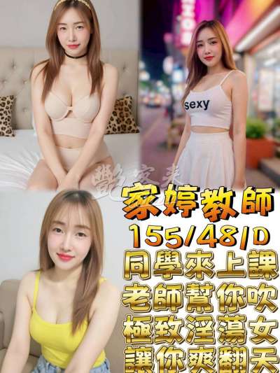 家婷教師