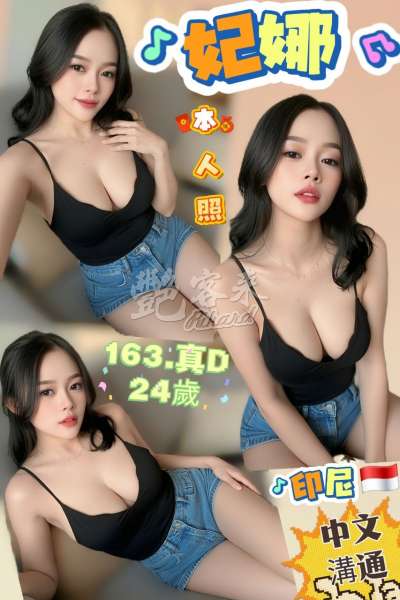 妃娜
