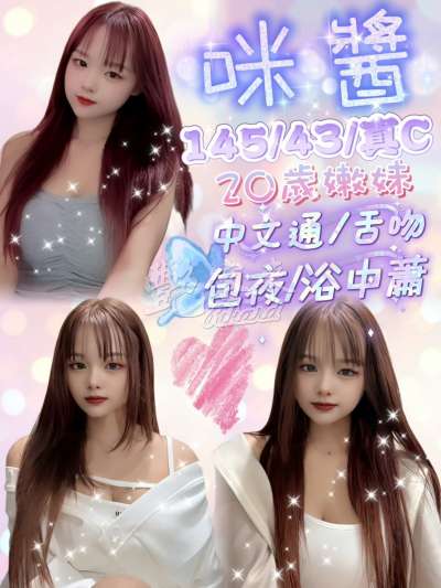 咪醬