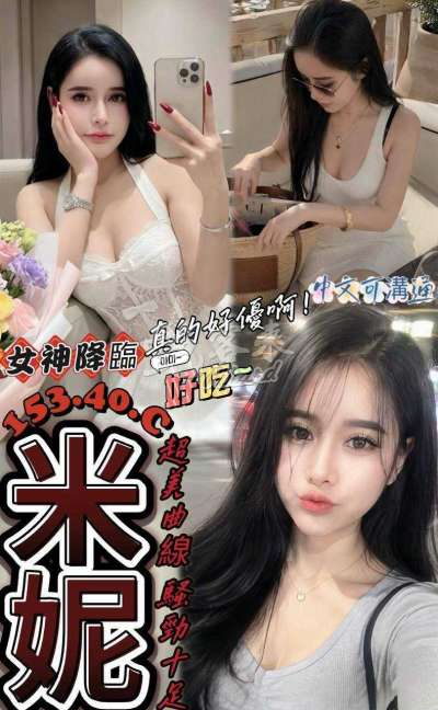 米妮