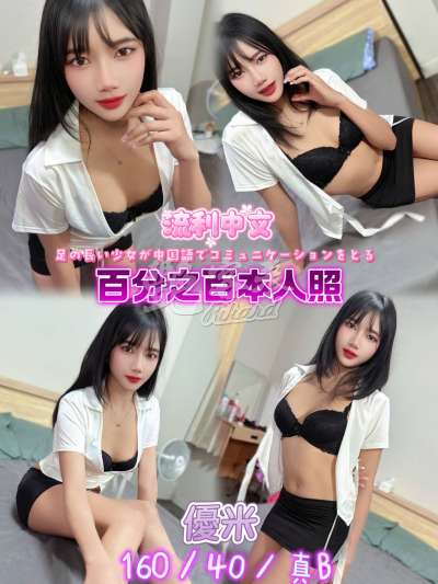 優米