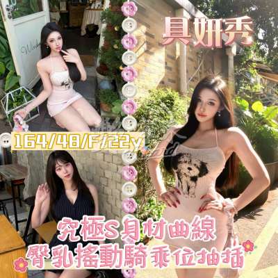 具妍秀