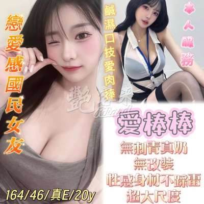 愛棒棒