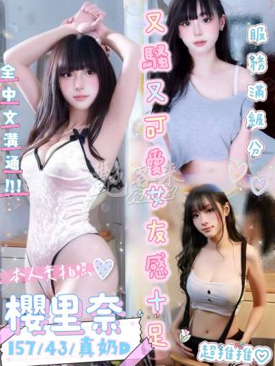 櫻里奈